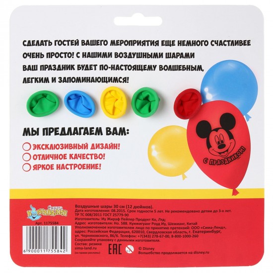 Воздушные шары «С праздником! Микки Маус»