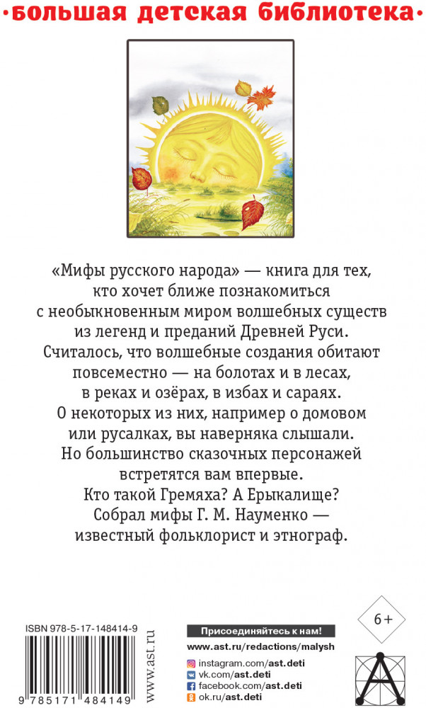 Мифы русского народа | Большая детская библиотека | Фото 1