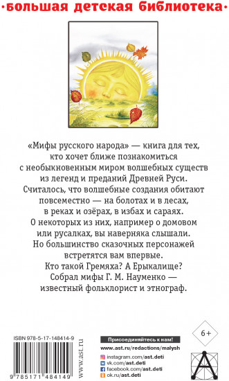 Мифы русского народа