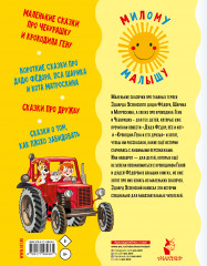 Маленькие сказочки - Фото 1