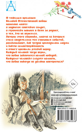 Рассказы о войне