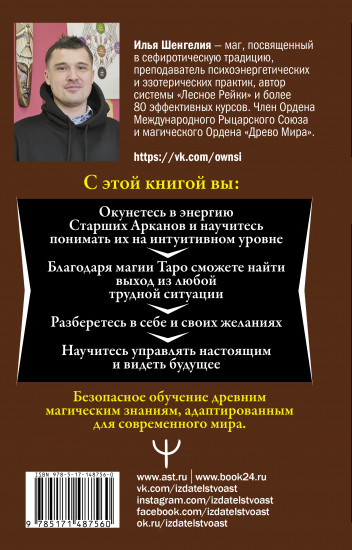 Ключи к Таро