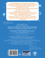 Русский язык. Математика. Повторение пройденного. 3 класс - Фото 1