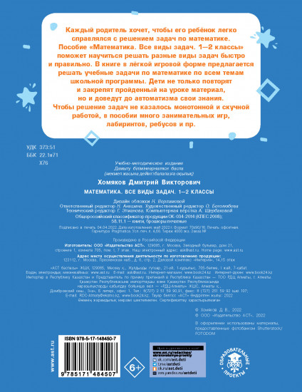Математика. Все виды задач. 1-2 классы