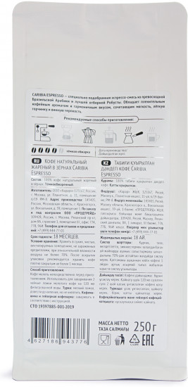Кофе в зернах «Espresso»