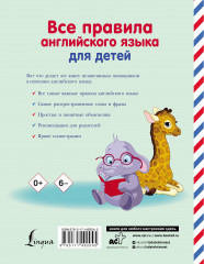 Все правила английского языка для детей - Фото 1