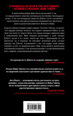 Железные амбиции. Мои победы с Касом Д'Амато - Фото 1