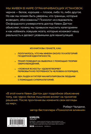 Черно-белое мышление