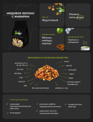 Напиток чайный «Медовое яблоко с имбирем» - Фото 1