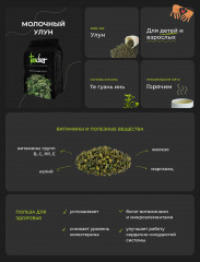 Чай листовой «Молочный улун» - Фото 1