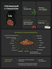 Напиток чайный «Гречишный с гранатом» - Фото 1