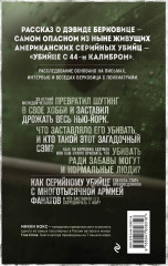 Сын Сэма. История самого опасного серийного убийцы Америки - Фото 1