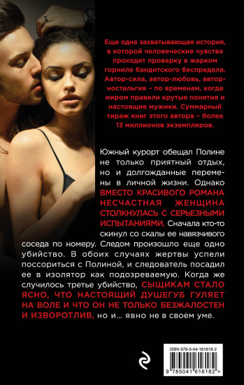 Обрыв желаний