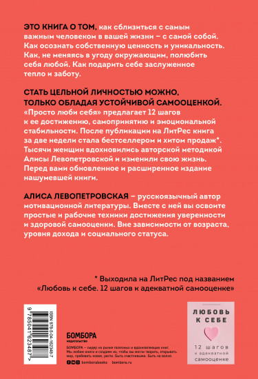 Просто люби себя
