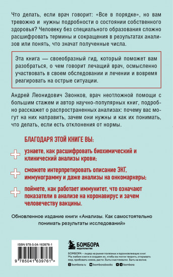 Анализы