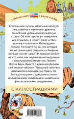 Удивительный волшебник страны Оз - Фото 1