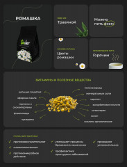 Чай листовой «Ромашка» - Фото 1