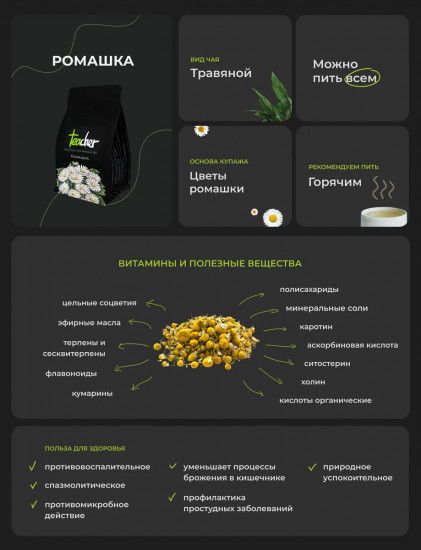 Чай листовой «Ромашка»