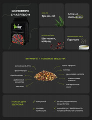 Напиток чайный «Шиповник с чабрецом» - Фото 1