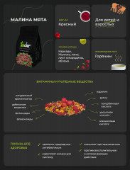 Чай листовой «Малина мята» - Фото 1