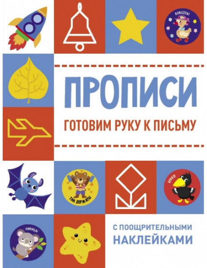 Готовим руку к письму. Дорожки и линии