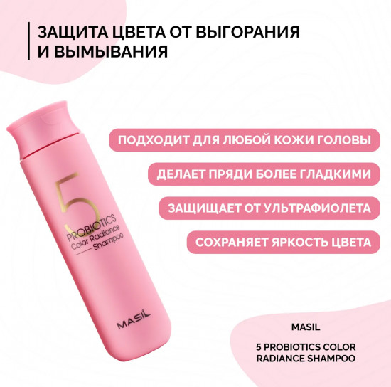 Шампунь «5 Probiotics Color Radiance Shampoo»