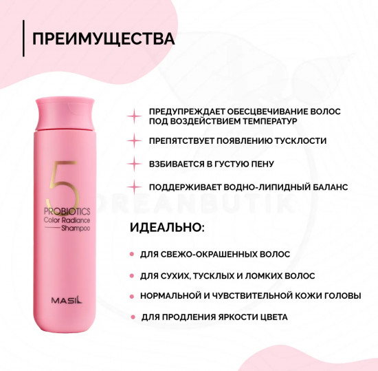 Шампунь «5 Probiotics Color Radiance Shampoo»