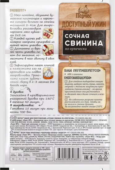 Приправа «Сочная свинина по-купечески»