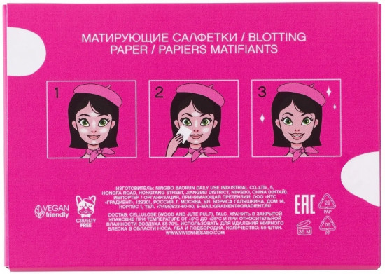 Салфетки матирующие «Papier Matifiant»