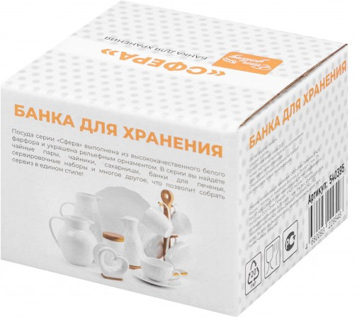Банка для хранения «Сфера»