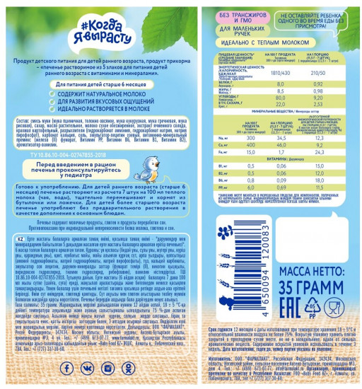 Печенье «5 злаков»
