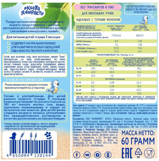 Печенье с тыквой