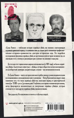 Сыны Каина. История серийных убийц от каменного века до наших дней - Фото 1