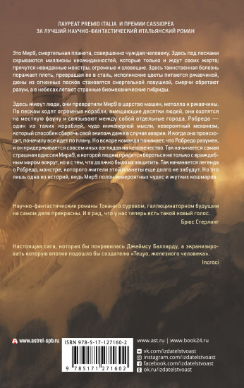 Хроники ржавчины и песка