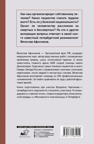 Истории реаниматолога из «петербургского Склифа»