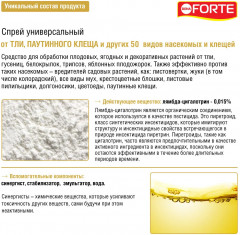 Спрей от тли и паутинного клеща универсальный - Фото 2