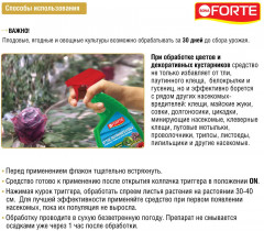 Спрей от тли и паутинного клеща универсальный - Фото 3