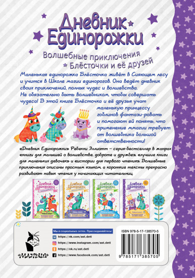 Дневник Единорожки. Капризная принцесса