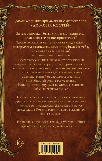 И останется только пепел