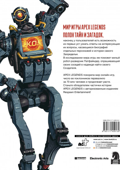 Apex Legends. Квест Патфайндера