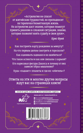 Тайная книга астролога