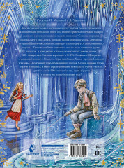 Снежная королева. Щелкунчик - Фото 1