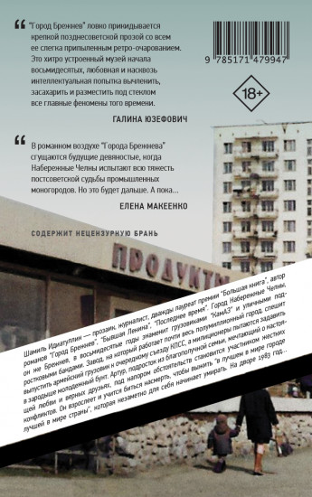 Город Брежнев