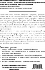 Жизнь с нарциссом: 8:0 в мою пользу. Пособие по счастливой жизни - Фото 1