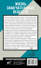 Жизнь замечательных веществ - Фото 1