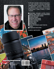 Фотография шаг за шагом. Просто и понятно - Фото 1