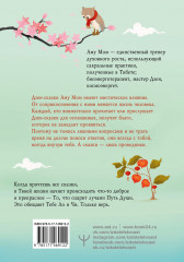 Ло и его сакральные опилки. Дзен-сказки о счастье, пчелах и пути в Страну Мудрости - Фото 1