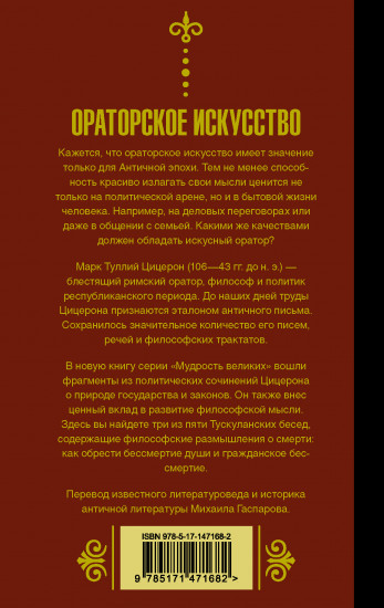 Ораторское искусство