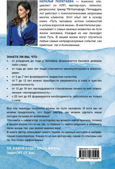 Путь человека