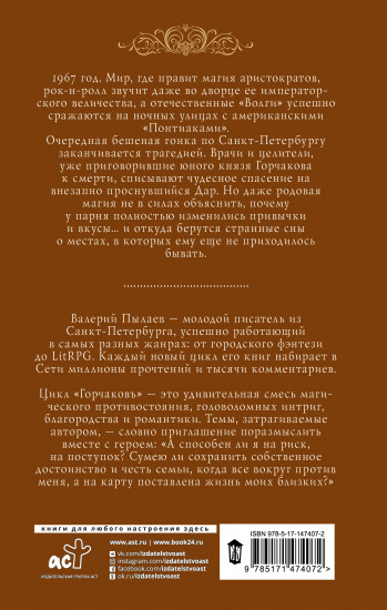 Горчаков. Лицеист